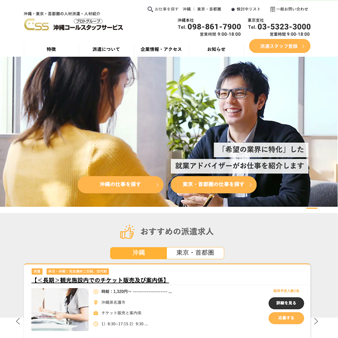 紹介業・派遣業の求人サイトの実績29