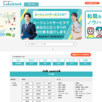紹介業・派遣業の求人サイトの実績32
